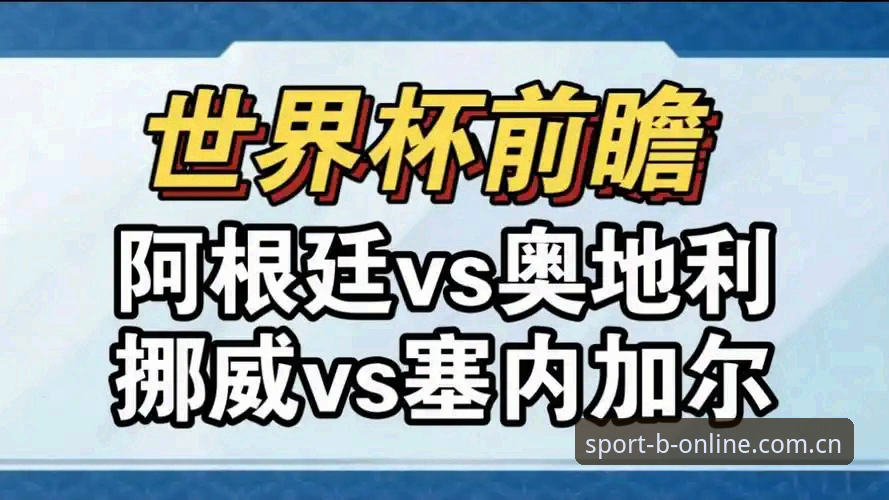 赛场信息差，藏着真正的观赛门道——挪威塞内加尔之战防坑实用技巧